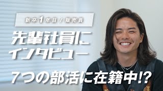 【新卒１年目】先輩社員インタビューRINKAN原宿silver店の販売員として活躍する新卒1年目社員に、会社の素顔をあれこれ聞いてみた！ [upl. by Naujad624]