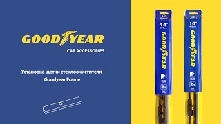 Установка каркасных дворников Goodyear «Frame»  крепление Bayonet [upl. by Adekan]