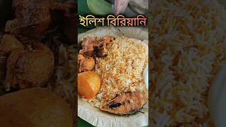 Ilish Biriyani  Sundorbon Ilish Utsav  Ilish Utsav  Sundarban ilish ilishutsav ilishbiriyani [upl. by Oirtemed]