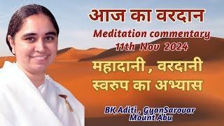 AAJ KA VARDAN11112024 BK ADITI RAJYOGA TEACHER GYANSAROVAR MOUNT ABU RAJASTHANINDIA [upl. by Atin]