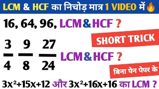 HOW TO FIND LCM AND HCF KAISE NIKALE  HCF KAISE NIKALTE HAI  LCM AND HCF TRICKS  lcmandhcf [upl. by Farmelo232]