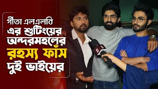 চরম লেগ পুলিং আর আড্ডায় গিতে এলএলবি টিম  Geeta LLB  Star Jalsha  Siti Cinema [upl. by Alle]