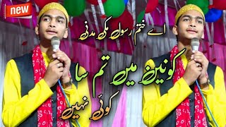 Aye khatam e rasool makki madni kaunain main tumsa koi nahin naat sharif [upl. by Mayer319]