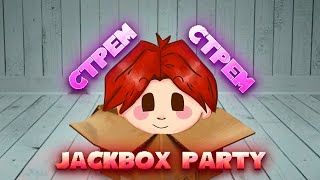 Ночной ДжекБокс  JackBox Party Pack [upl. by Lajet]