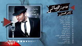 Tamer Hosny  Album Haeesh Hayati  تامر حسني  ألبوم هعيش حياتي [upl. by O'Donovan]