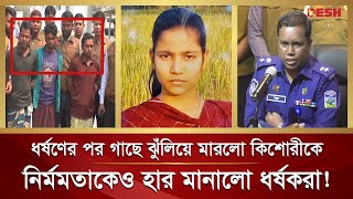 রাতে টয়লেটে যাওয়ার সময় হামলে পড়ল ৮ ধর্ষক তারপর  Mymensingh  Desh Tv news [upl. by Shanahan]