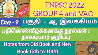 Pathinenkeelkanakku Noolgal  Naaladiyar  Group 4 பதினெண்கீழ்க்கனக்கு நூல்கள்  நாலடியார் குறிப்பு [upl. by Nuavahs]