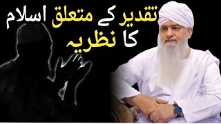 Kya Hum Apni Takdeer Badal Sakte Hain Peer Zulfiqar Naqshbandi ka JawaabTakdeerAurDua [upl. by Gold]