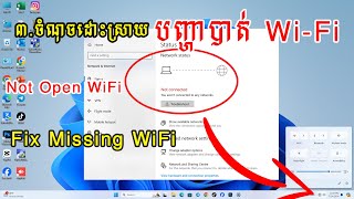 ✅ ៣ចំណុចដោះស្រាយបញ្ហាបាត់ WiFi  Fix Missing WiFi on Windows 1011 computer laptop pc tips [upl. by Sitoiyanap477]