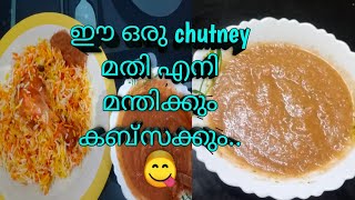 Kabsa amp Mandhi chutney Recipe ഈ ഒരു CHUTNEY മതി എനി മന്തിക്കും കബ്‌സക്കും 😋😋😍✌️ [upl. by Ayekim]