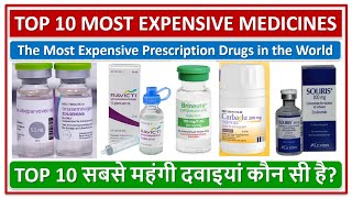 TOP 10 MOST EXPENSIVE MEDICINESTOP 10 सबसे महंगी दवाइयां कौन सी है MOST COSTLY DRUGS IN THE WORLD [upl. by Tham]