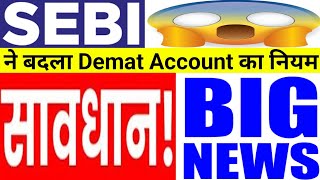 SEBI ने बदला Demat Account का नियम बाजार पलट देगी ये खबर  29 July Nifty Bank Nifty Prediction [upl. by Auof]