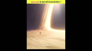 Black Hole ke Ander Jaane Ke Baad Kya Hoga 🔥 shorts science youtubeshorts [upl. by Schwab626]