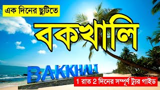 Bakkhali Tour Guide  Bakkhali Tour Plan  Bakkhali Tour  বকখালি ভ্রমণ গাইড 2024 [upl. by Airotcivairam]