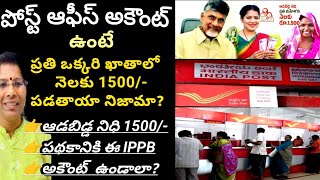 ప్రతి ఒక్కరి ఖాతా లో నెలకు 1500  IPPB ACCOUNT  CENTRAL GOVERNMENT NPCI  POST OFFICEupdate [upl. by Belamy]