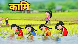 कामि Santali funny cartoon comedy Video 2023Hembramkurasunil [upl. by Ailliw]