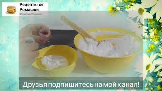 БЕЛКОВО ЗАВАРНОЙ КРЕМ Очень вкусный крем для торта Подробный рецепт [upl. by Arihaj]