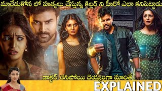 Anveshi Telugu Full Movie Story Explained  Movies Explained In Telugu Telugu Cinema Hall [upl. by Edveh]