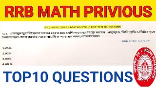 RRB math privious questionsRRB math privious questions in bengali [upl. by Noillid]