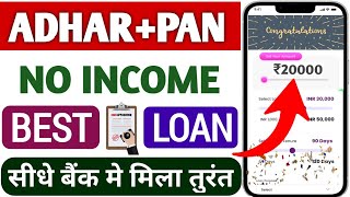 20000 Loan Kaise Le  Loan 20000 Rupees  Instant Loan 20000 Without Documents  Instant 20000 Loan [upl. by Zahavi600]