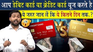 Credit Card Debit Card यूज करते है तो ये जरूर जान लीजिए ViralKhanSir [upl. by Coulter]