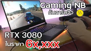 Asus ROG Strix Scar 15 G543  ทดสอบ 5 เกมใหม่ล่าสุด กับ Gaming Notebook กับการ์ดจอ RTX 3080 [upl. by Dnalsor]