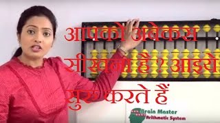 Abacus training video 1  How to read numbers on Abacus [upl. by Yeldud]