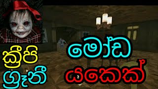 Creepy Granny Evil Scream Sinhala Game play creepygranny [upl. by Wong953]