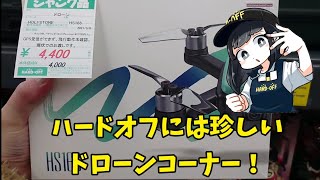 ハードオフで気になる物を見てきました！ 【ハードオフ新座店】 [upl. by Koerner]