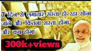 सोना होगा 25000 से कम 2023 के जून तक  सोना  gold price  india  breaking news  gst  market2023 [upl. by Iinden]