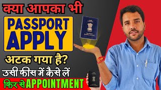 Passport Reappointment in Same fees  Passport Apply अटक गया है उसी फीस में लें फिर से Appointment [upl. by Nerdna987]