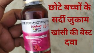 Macbery junior syrup review in hindi  छोटे बच्चों के सर्दी जुकाम खांसी की बेस्ट दवा [upl. by Rufena]