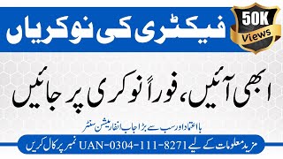 Lahore Confirm Jobs  Factory amp Industry Jobs  Apply talentconnectingservices [upl. by Selrahcnhoj]