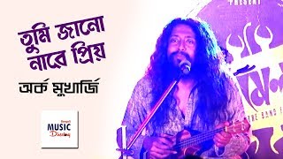 Tumi Jano Nare Priyo তুমি জানো নারে প্রিয়  Arko Mukherjee [upl. by Haet]