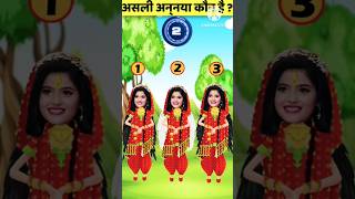 असली अनन्य कौन हैbaalveer return baalveer paheliyanbalveer baalveer tmkoc short shorts [upl. by Malka]