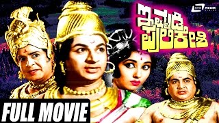 Hasiru Thorana  ಹಸಿರು ತೋರಣ  Kannada Full Movie  DrRajkumar  Bharathi  Narasimha Raju [upl. by Enasus945]