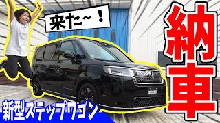 【新型ステップワゴン】ついに納車ー！｜車両レビュー [upl. by Graniah]