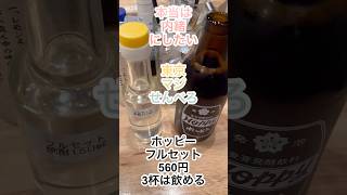 【東京でせんべろ】安すぎて心配になる居酒屋 VOICEVOXずんだもん httpsvoicevoxhiroshibajp [upl. by Suolhcin946]