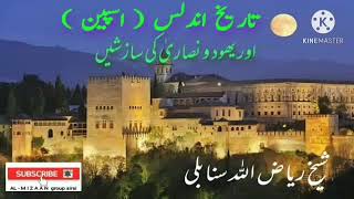 Tareekh e undulus spain by Shaikh Riyazullah sanabili [upl. by Juline]