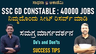 SSC GD Constable Recruitment 2024  40000 Jobs  Detailed Guidance SadhanaAcademy [upl. by Nocaed]