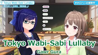 【歌詞付き】Tokyo WabiSabi Lullaby・Gawr Gura【友人A春先のどか歌枠（20231220）】 [upl. by Gazzo]