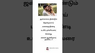 Kaathadi pola yeandi shortsfeed love whatsappstatus tamilkavithai shorts trending ytshorts [upl. by Assilav115]