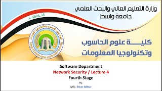 Network Security امنية الشبكات  Lec4 Publickey cryptography RSA Algorithm [upl. by Eimmaj]