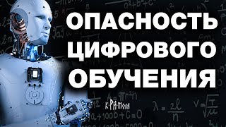 ТОП 15 ЛОВУШЕК ЦИФРОВОГО ОБРАЗОВАНИЯ  для чего внедряют цифровые технологии в школах [upl. by Huskamp]