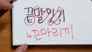 Korean 자음동화 Consonant Assimilation amp Pronunciation Practice [upl. by Arodoet720]