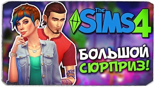 Sims 4 ЧЕЛЛЕНДЖ ПОДРОСТОК В БЕГАХ  БОЛЬШОЙ СЮРПРИЗ ДЛЯ ТОРИ [upl. by Ahsinroc]