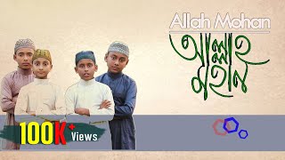 Allah Mohan । আল্লাহ্‌ মহান । Bangla Gojol । Tune Hut [upl. by Kcirret371]