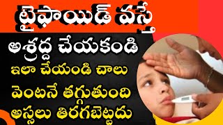 Typhoid fever treatment in telugu food  Typhoid in telugu  Typhoidfood treatment [upl. by Daye84]