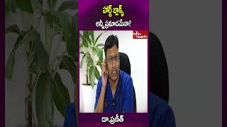 హార్ట్ బ్లాక్స్ అన్నీ ప్రమాదమేనాshorts heartcaretips heartcare heartproblems hmtvhealthplus [upl. by Nama37]