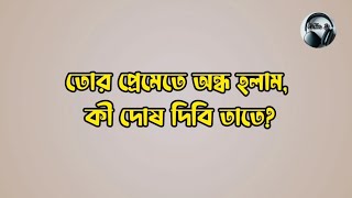 Bangla Karaoke Music  বাংলা এইচডি কারাওকে  New Song Karaoke  Mithun Js [upl. by Aivatal]